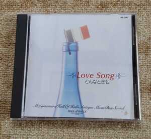 CD 「Love song どんなときも」 HALL of HALLS 清里萌木㈱ オルゴール 中古