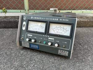 CO/HC ガステスター RI-503A 理研計器 排気ガステスター 排ガステスター 認証工具 車検 アナログ