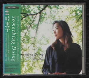 Ω 峠恵子 1994年 SRCL-2819 CD/サムシング・ドゥーイング Something Doing/ドラマ あすなろ白書 挿入歌 ひとさじの勇気 他 全12曲収録