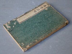 【古書/和本】易学諺解／佐久間順正◆布袋屋書店/大正9年（1920年）