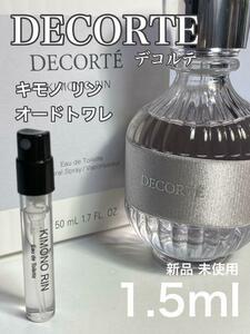 ［De-r］デコルテ decorte キモノ リン EDT 1.5ml　送料無料　　　　　　人気【送料無料】安全安心の匿名配送