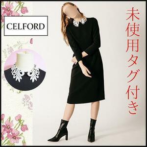 【未使用タグ付き】セルフォード　レース衿タックタイトワンピース　黒　セレモニー　CELFORD　2WAY 付け襟　ブラック　卒業式　お受験