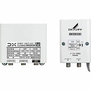 【中古】【CU38ASが10個入ったセット】DXアンテナ 4K・8K対応 CU43ASの後継品 CS/BS-IF・UHFブースター CU38AS-1