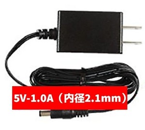 ACアダプター 5V-1A 内径2.1mm 防犯カメラ用 防犯 グッズ 電源 バッテリー アダプター AC AV 機器 5V-1.0A