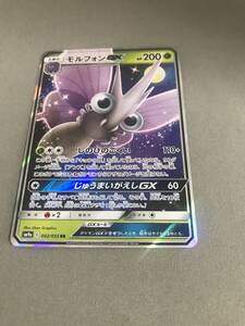 即決☆ポケモンカード　ナイトユニゾン　モルフォンＧＸ（ＲＲ）　2/55