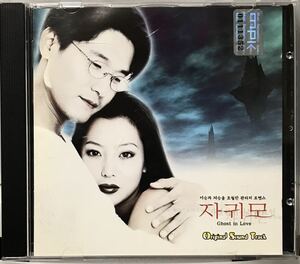 愛のゴースト　OST 韓国映画　CD キム・ヒソン　イ・ソンジェ　チャン・ジニョン　チャ・スンウォン　ジェヒ　ユ・へジョン99