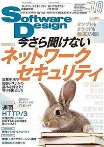 [A12260450]ソフトウェアデザイン 2023年10月号 佐々木 現興、 小河 亮、 谷口 元紀、 金子 達哉、 佐々木 康介、 平林 純、 國