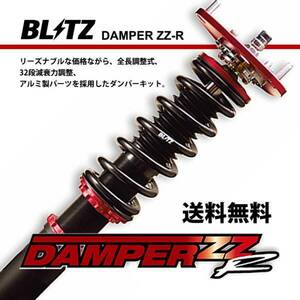 BLITZ ブリッツ フルタップ車高調 DAMPER ZZ-R 92465 ZC32S スイフトスポーツ ダンパー