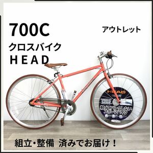 HEAD 700C 内装5段ギア エアレスタイヤ クロスバイク 自転車 (2198) オレンジ XC171223531 未使用品 ●