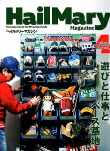 Hail Mary Magazine VOL.059(2021年4月号)★特集：遊びと仕事とベース基地/ガレージ/模型/トレーニング/アクアリウム/スタジオ/工房/家具★