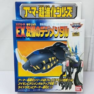 mV315a [人気] デジモンアドベンチャー02 アーマー超進化シリーズ EX 友情のデジメンタル | フィギュア M