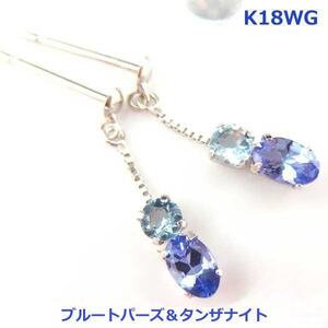 【送料無料】　K18WGブルートパーズ＆タンザナイトピアス■5692-1