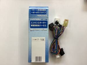 新品 長期在庫品 ■ ユピテル ハーネス F-106 スバル車用 H24.5~H26.10 BM系 BR系 ■