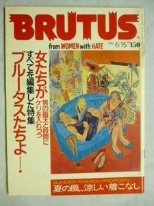 BRUTUS　ブルータス　1987年 6/15　6月15日　送料185円　新宿梁山泊　松本隆(広告)　阿部一族　景山民生