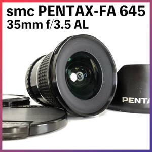 ★241 ペンタックス PENTAX-FA 645 35mm F3.5 AL