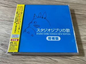 新品未開封　高音質日本盤CD2枚組　アニメーション　スタジオジブリの歌 増補盤　2HQCD サントラ　OST 久石譲　宮崎駿　GHIBLI 送料無料