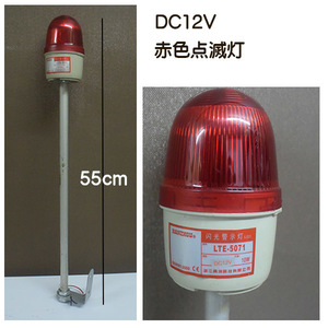 新品訳あり　DC12V　赤色警告灯　回転灯　長さ55ｃｍ　ストロボLED点滅灯　非常灯　船舶　船　ヨット　ボート　作業灯　工場　警備　輸送