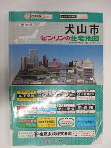 [自動値下げ/即決] 住宅地図 Ｂ４判 愛知県犬山市 1989/07月版/376