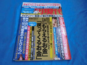 週刊現代2015-9-26 皇室沢田研二草刈正雄小林明子郷ひろみ脊山麻理子佐々木心音