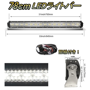 LED ライトバー 車 トヨタ ノア 60系 ワークライト 78cm 32インチ 爆光 3層 ストレート