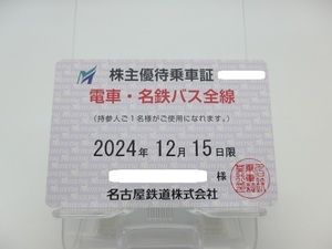 ☆1円スタート！レターパックライト送料無料☆ #28135 名鉄株主優待乗車証 電車・名鉄バス全線 2024/12/15 定期券タイプ 女性名義