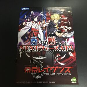 東京レイヴンズ　パチスロ オフィシャルガイドブック 1冊　小冊子