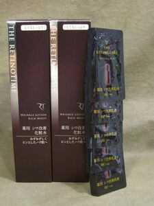 M9-470■即決 未開封 ザ・レチノタイム リンクルローション リッチモイスト とてもしっとり 高保湿 シワ改善化粧水 160ml 計2本 試供品付き