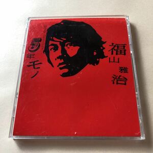 福山雅治　CD+SCD 2枚組「5年モノ」