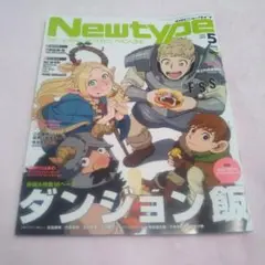 ニュータイプ 2024年5月号