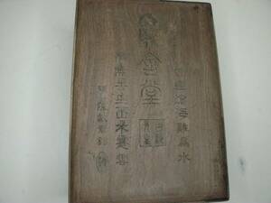 中国書道具　硯 時代物　３