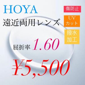 HOYA ホヤ　1.60 遠近両用　遠近両用レンズ　非球面レンズ　薄型レンズ　紫外線カット　レンズ交換　メガネレンズ交換　メガネレンズ　