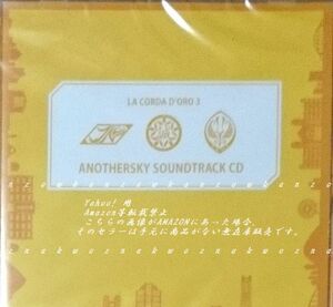 金色のコルダ3 AnotherSky feat.神南/至誠館/天音学園 トレジャーBOX 特典 CD AnotherSky サウンドトラックCD 神南 至誠館 天音学園