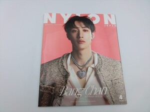 K【25-02】【送料無料】NYLON JAPAN ナイロンジャパン 2024年4月号/表紙：StrayKids バンチャン/雑誌/※傷・ヨレ有