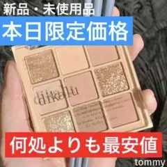 本日限定価格新品・未使用品中国韓国dikaluアイシャドウパレット　9色　01