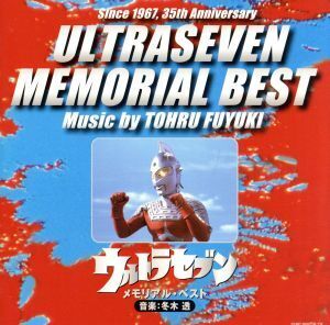 誕生35周年記念アルバム::ウルトラセブン メモリアル ベスト/(キッズ),冬木透,佐々木功