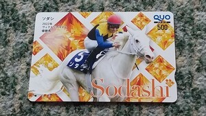 競馬　ソダシ　Ｓｏｄａｓｈｉ　2022年 ヴィクトリアマイル 優勝馬　ＱＵＯカード　クオカード　５００　【送料無料】 