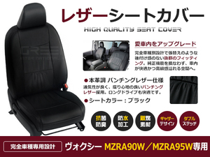 PVC レザー シートカバー ヴォクシー VOXY MZRA90W / MZRA95W R4/1～ 7人乗り用 ブラック フルセット 内装 本革調