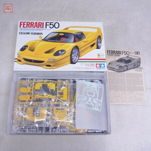 未組立 タミヤ 1/24 フェラーリ F50 イエローバージョン スポーツカーシリーズNO.24 ITEM 24207 TAMIYA FERRARI YELLOW VERSION【20