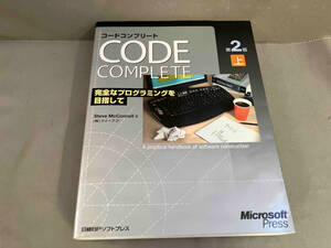 Code Complete第2版(上) コードコンプリート　スティーブ・マコネル　2005年3刷発行