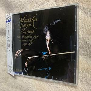 CD★千住真理子★イザイ「無伴奏ヴァイオリン・ソナタ」　