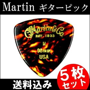 5枚セット Martin ピック トライアングル（おにぎり） H（ヘビー ギターピック）0.96mm べっ甲柄ピック