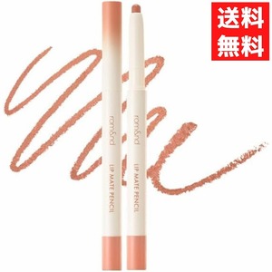 rom&nd ロムアンド リップメイトペンシル LIP MATE PENCIL 03 カヤベージュ 口紅 リップ 韓国 コスメ リップライナー