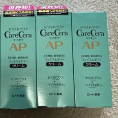 新品 ケアセラ APフェイス&ボディクリーム 5個 セラミドバリア ペプチド