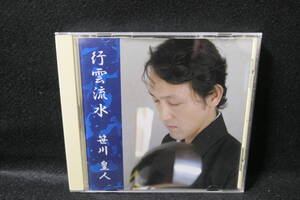 ●送料無料●中古CD● 笹川皇人 / 行雲流水 / 津軽三味線 / KOUJIN SASAGAWA / KOU UN RYU SUI / Tsugaru-jamisen shamisen / KKSW-1001