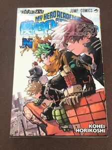 僕のヒーローアカデミア ユアネクスト 劇場版 スペシャルコミック