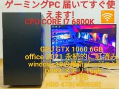 【S+ランク】GTX1060 6GB i7-6700K CPU ゲーミングPC