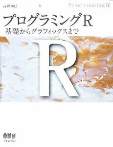 プログラミングR 基礎からグラフィックスまで/高階知巳【著】