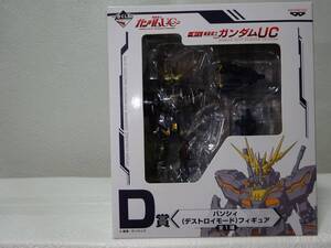 未開封品 機動戦士ガンダムUC/ガンダムユニコーン/フィギュア/D賞 バンシィ デストロイモード フィギュア/バンシィ/一番くじ/バンプレスト