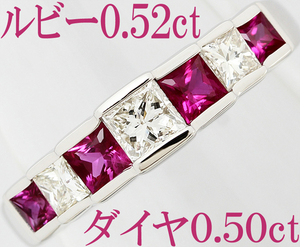 上質 上品☆ルビー 0.52ct ダイヤ 0.5ct Pt900 プラチナ リング 指輪 一文字 プリンセス 13号♪鑑別書付