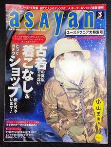 ASAYAN アサヤン 1996年3月号 Cornelius コーネリアス 小山田圭吾